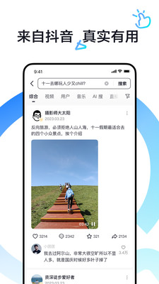 抖音搜索图3