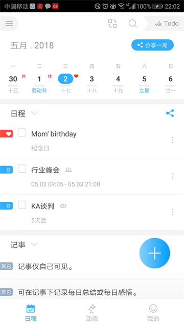 微约日历图1