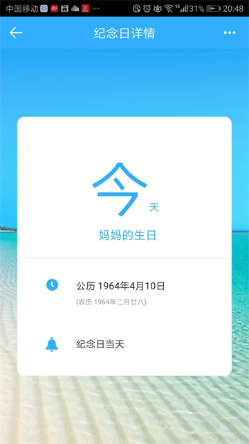 微约日历图2