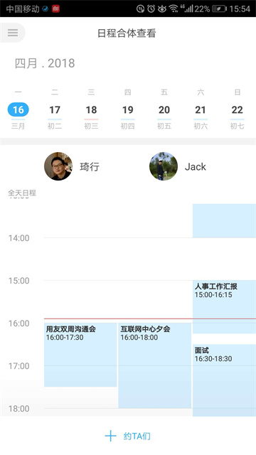 微约日历图3