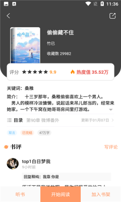 青羽阅读图4