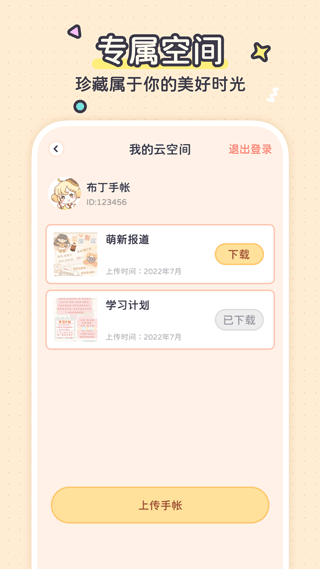 布丁手帐图1