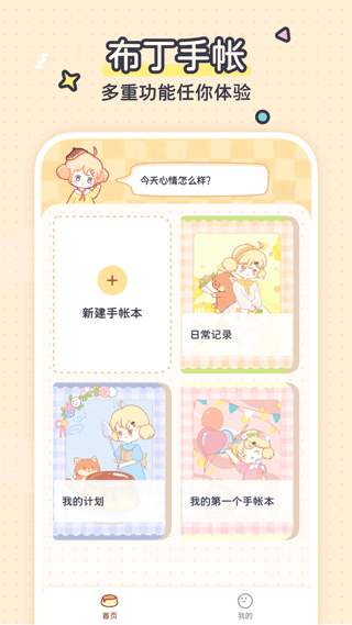 布丁手帐图4