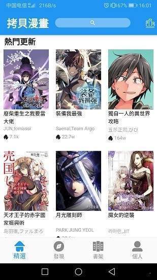 拷贝漫画官方正版图3