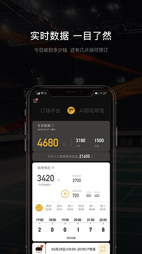 羽约场馆图3