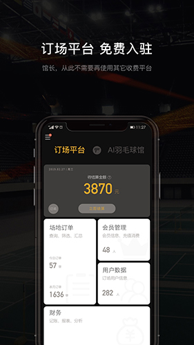 羽约场馆图1