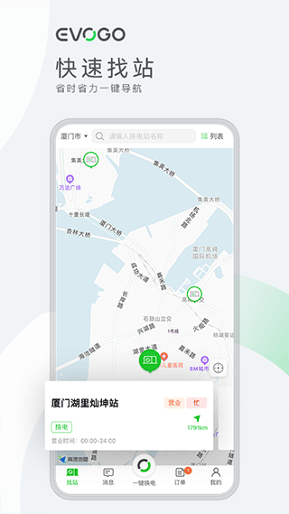 evogo换电图3