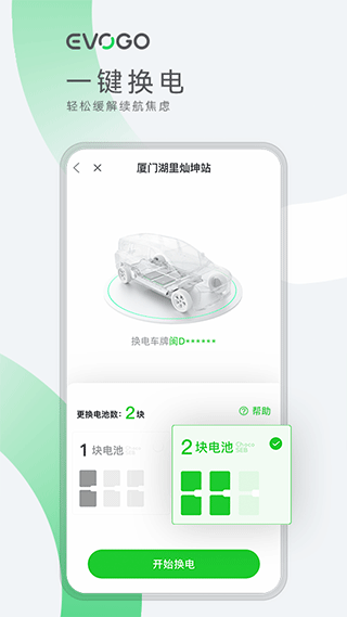 evogo换电图4