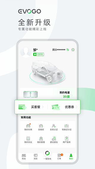 evogo换电图5