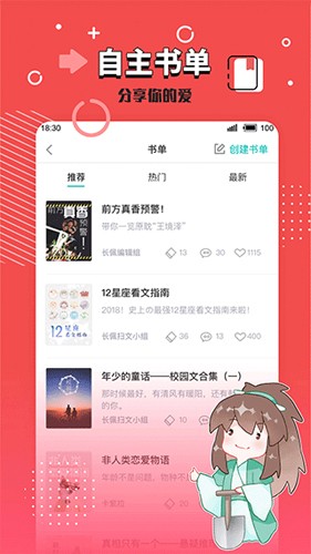 长佩文学城图4