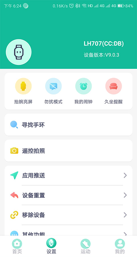 fitpro手环图4
