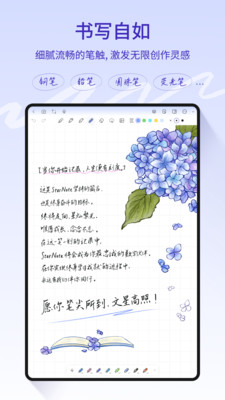 StarNote笔记图1