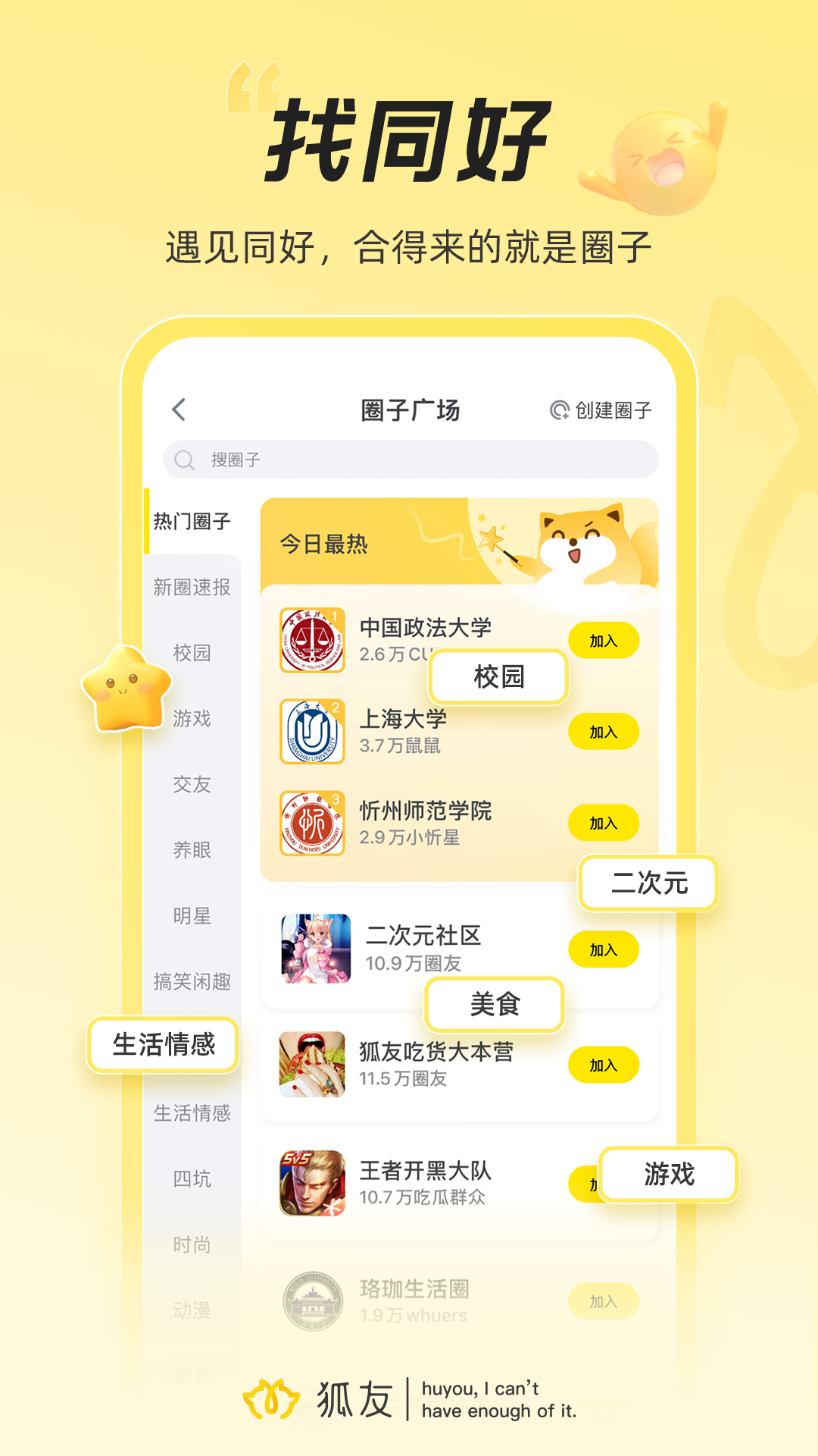 搜狐狐友图2