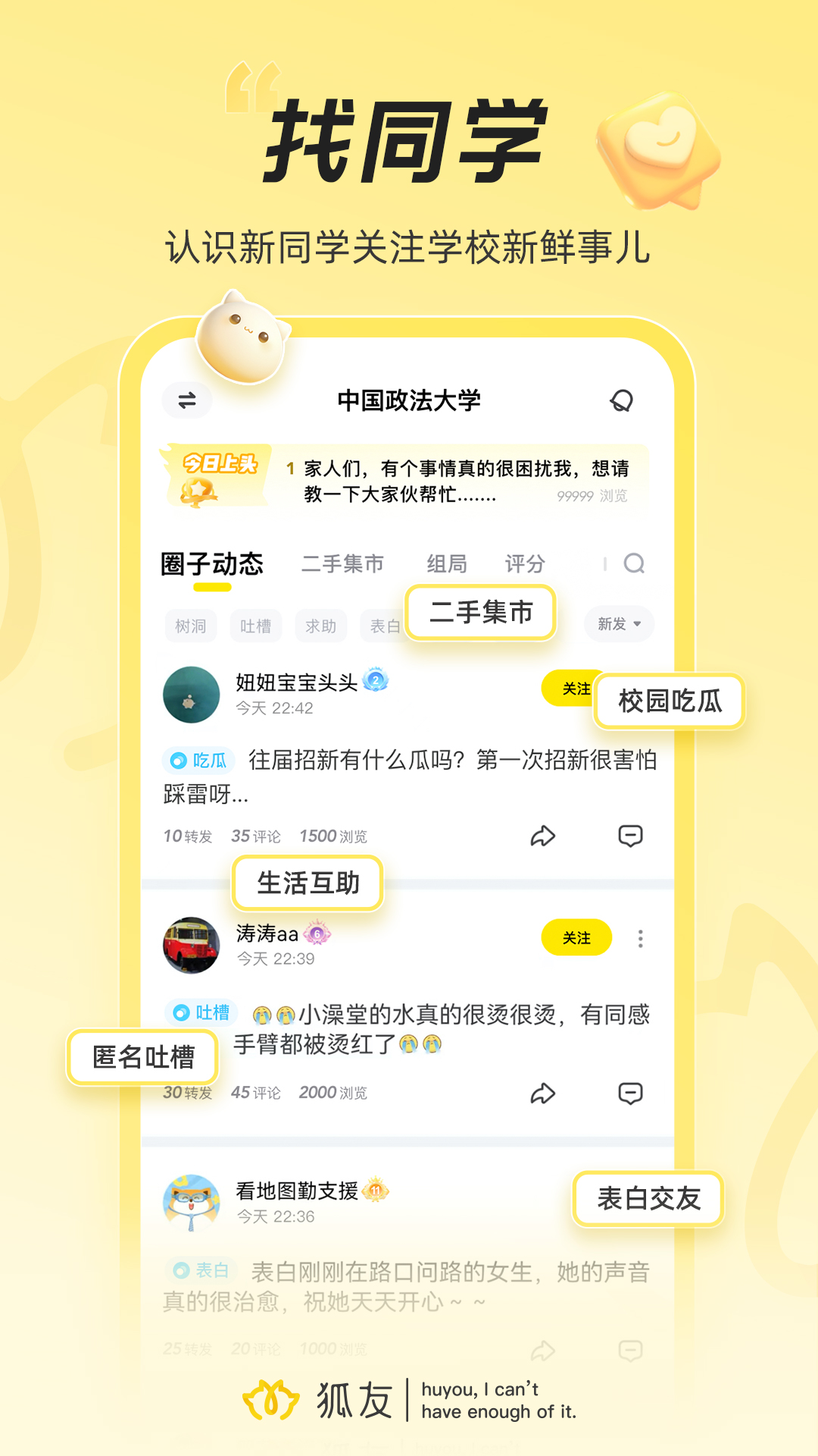 搜狐狐友图1