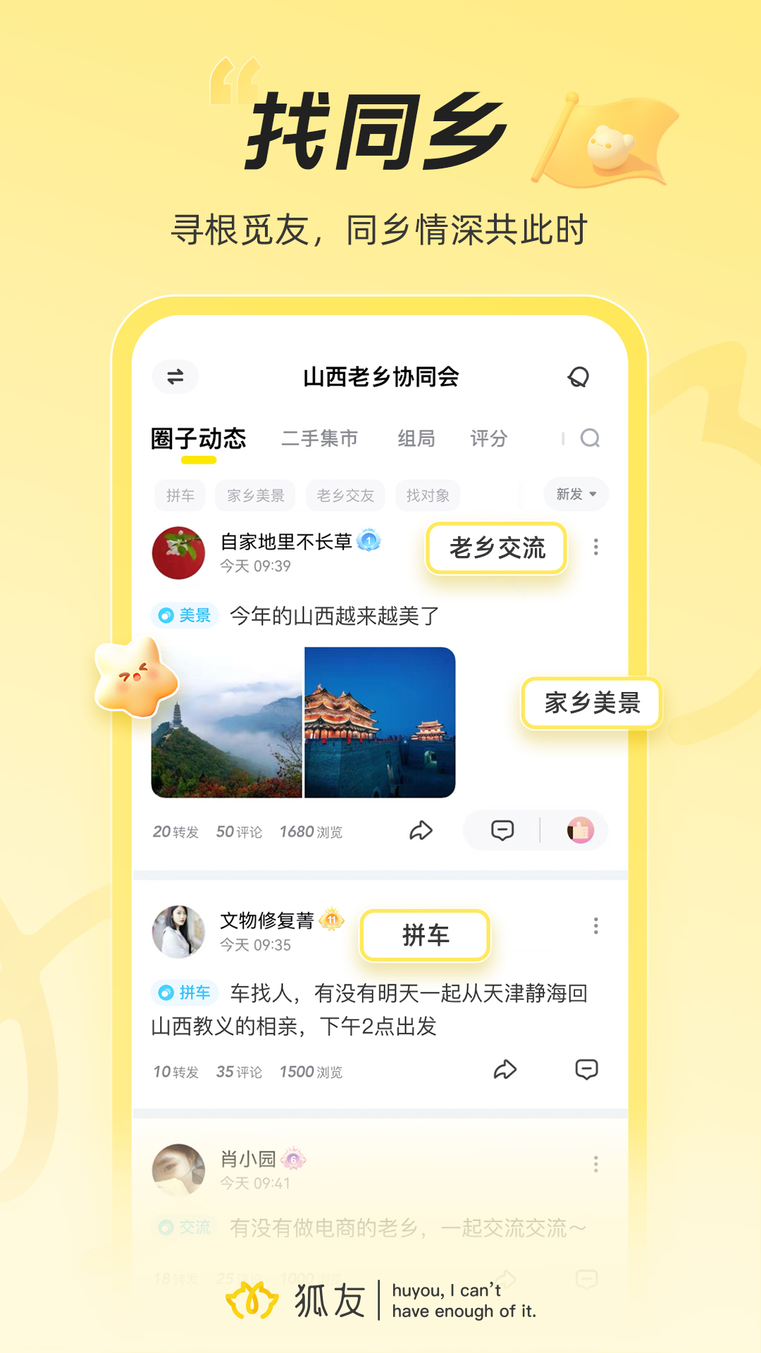 搜狐狐友图3