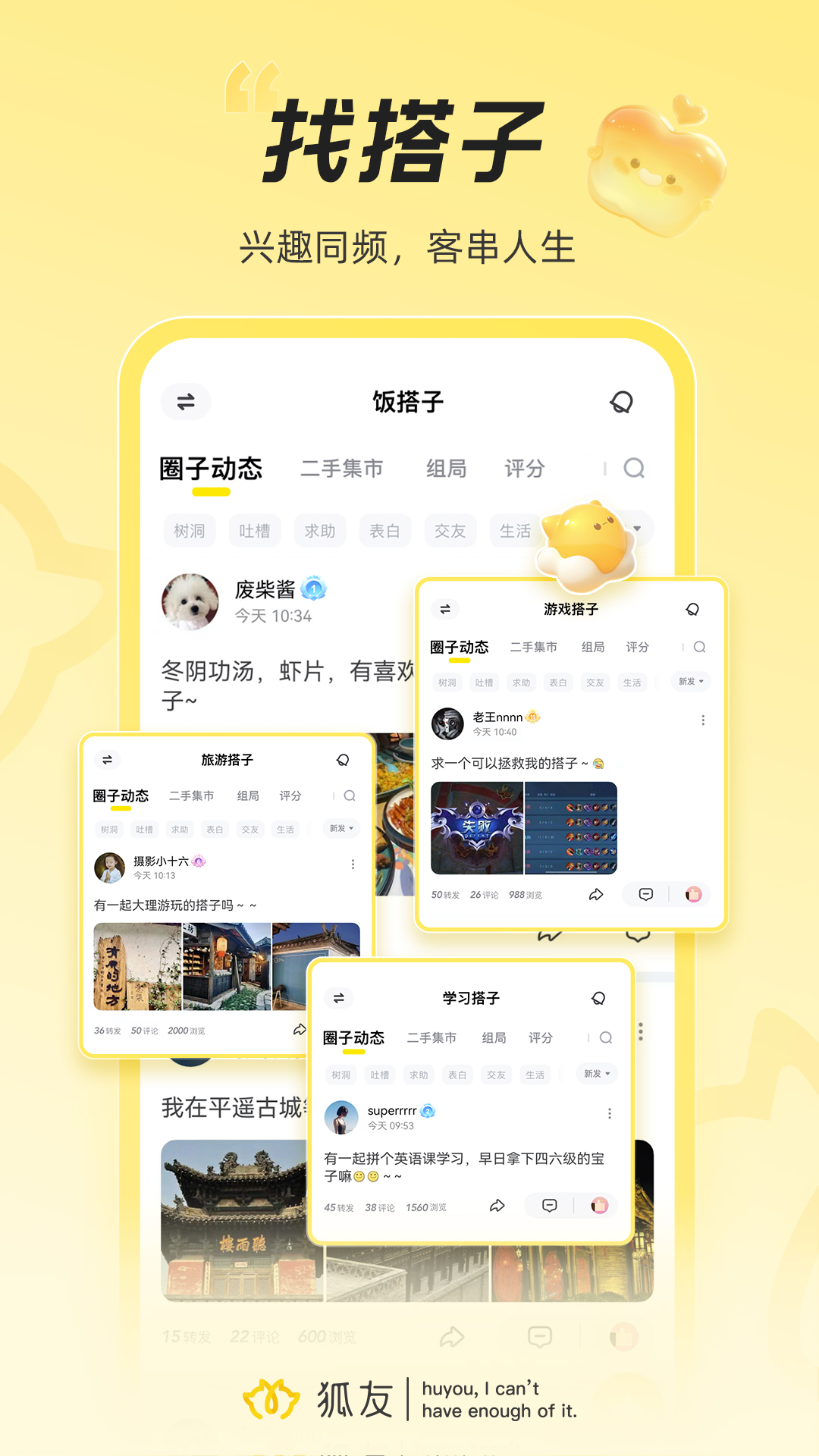 搜狐狐友图4