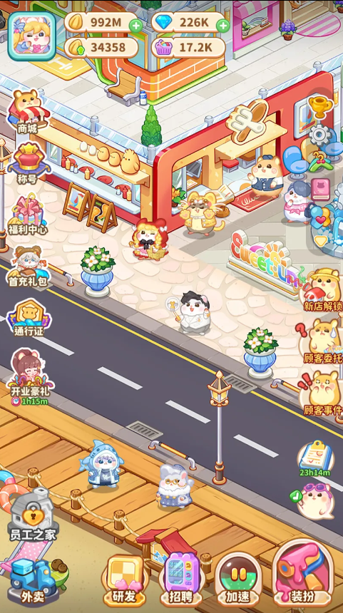 鼠鼠商业街图2