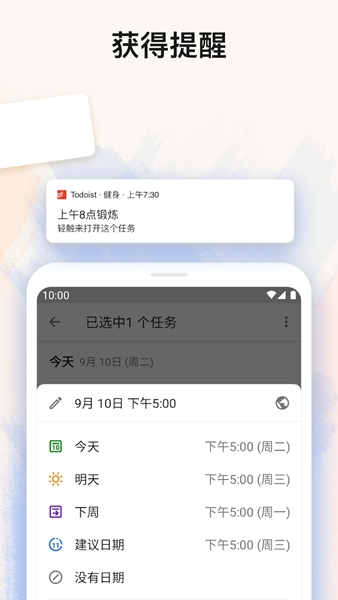 Todoist图2