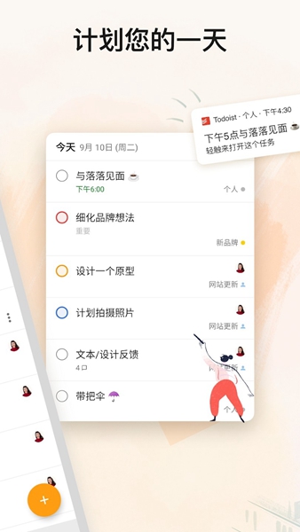 Todoist图1