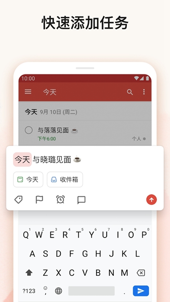 Todoist图3