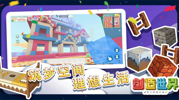 创造世界图3