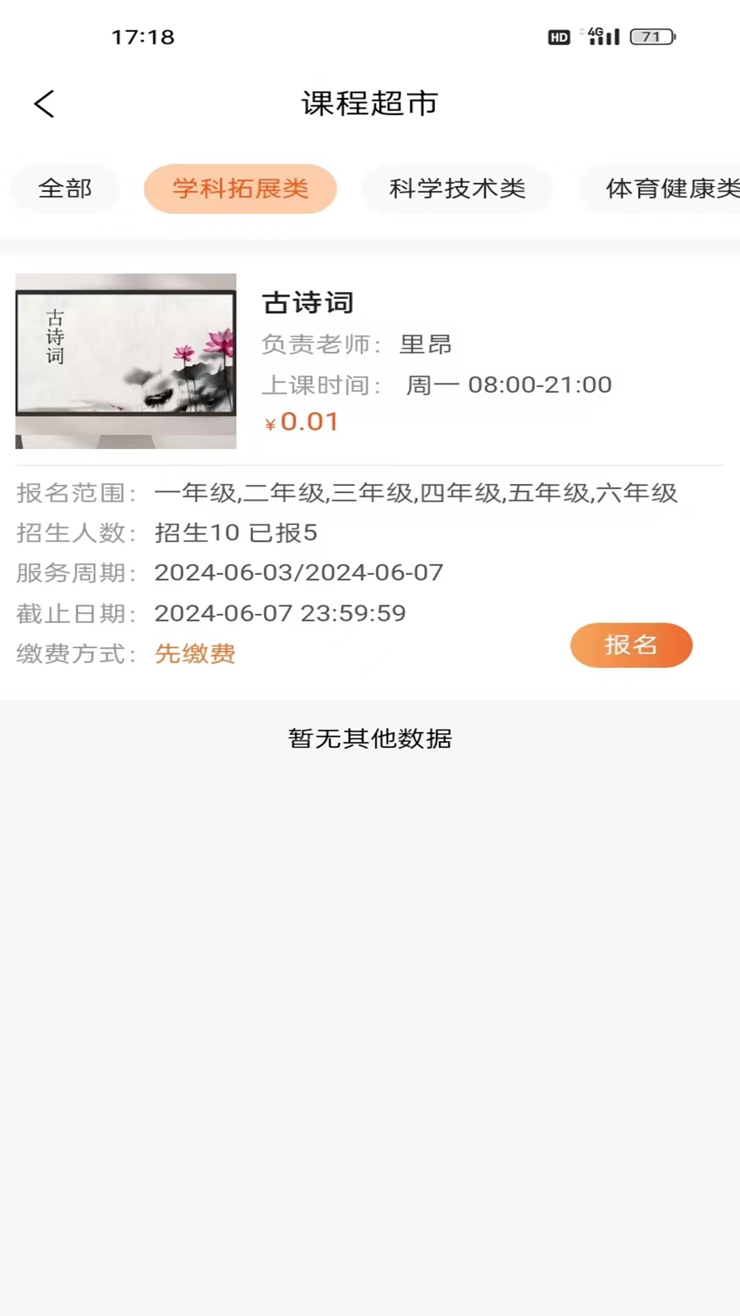 家校通图1