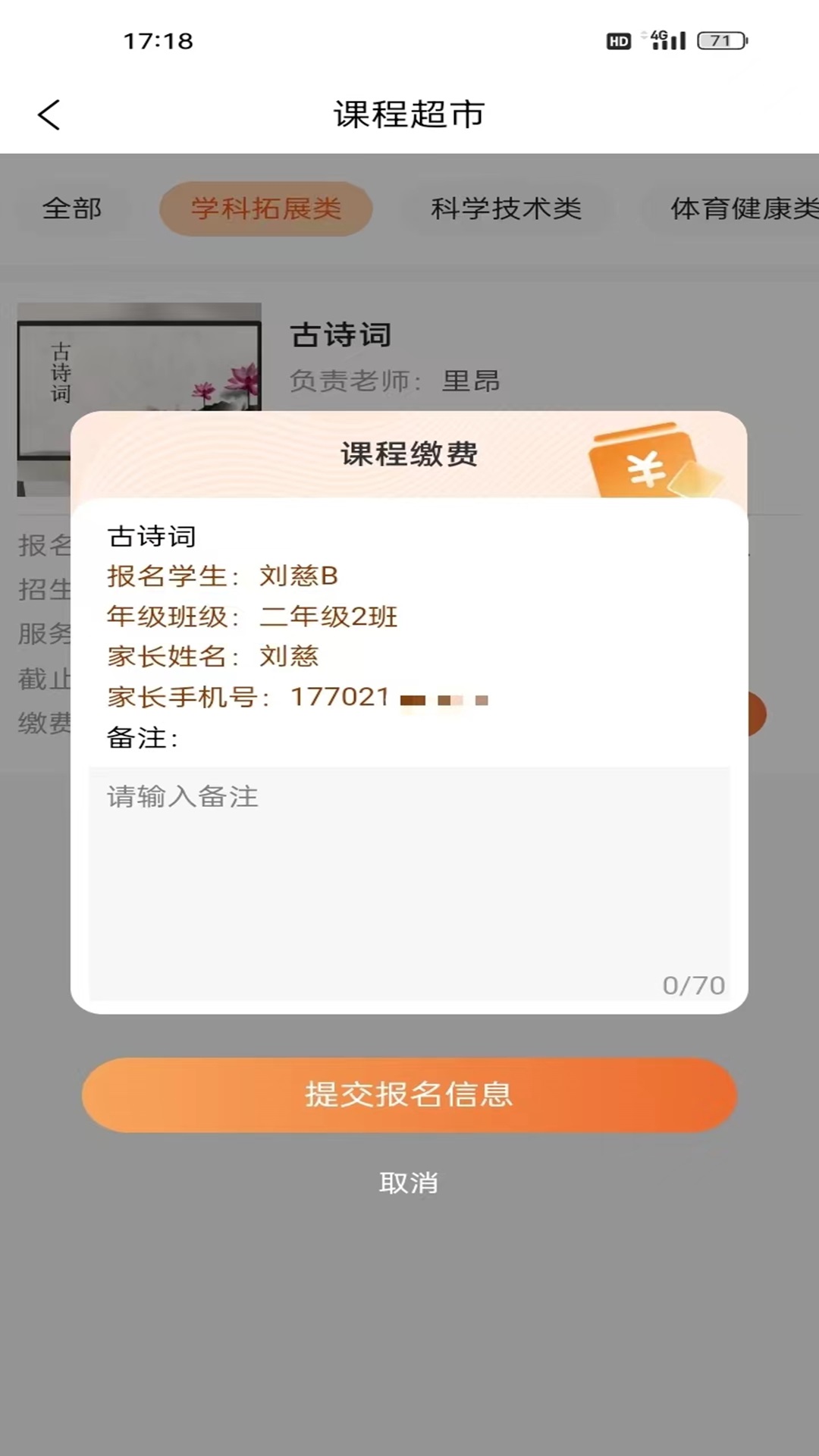 家校通图2