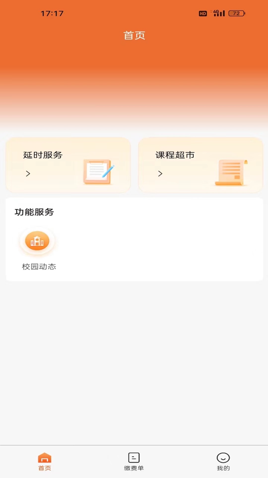 家校通图3