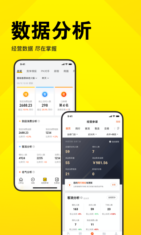 美团开店宝图4