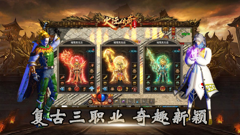 火玩三职业图1