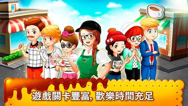 咖啡厅大作战烹饪餐厅图1
