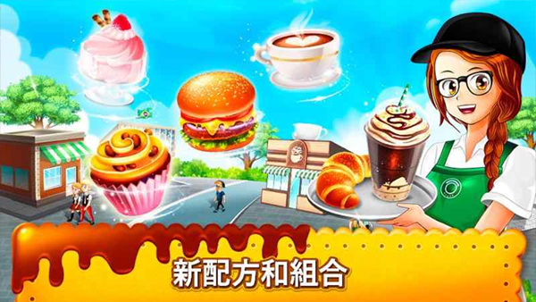 咖啡厅大作战烹饪餐厅图2