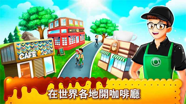 咖啡厅大作战烹饪餐厅图4
