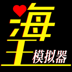 海王模拟器内置菜单