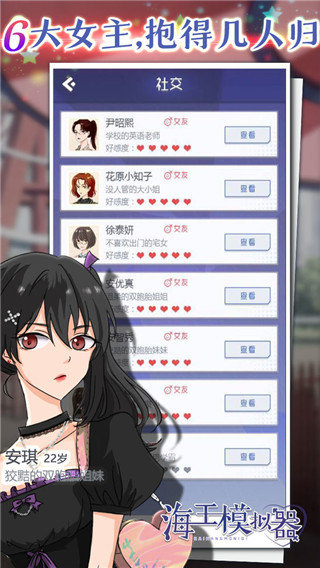 海王模拟器内置菜单图3