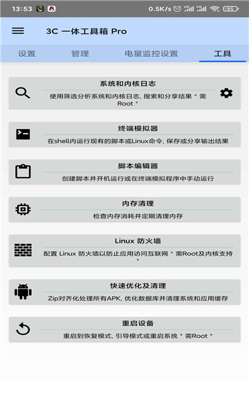 3C一体工具箱pro直装专业版图2