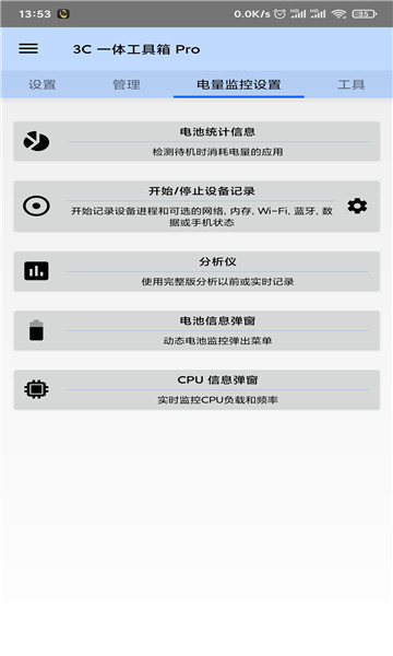 3C一体工具箱pro直装专业版图1