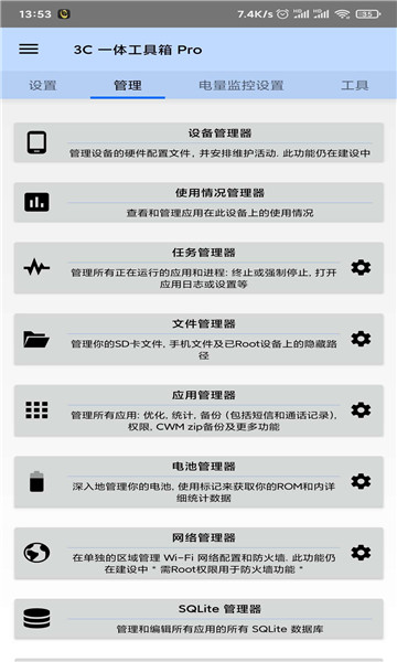3C一体工具箱pro直装专业版图3