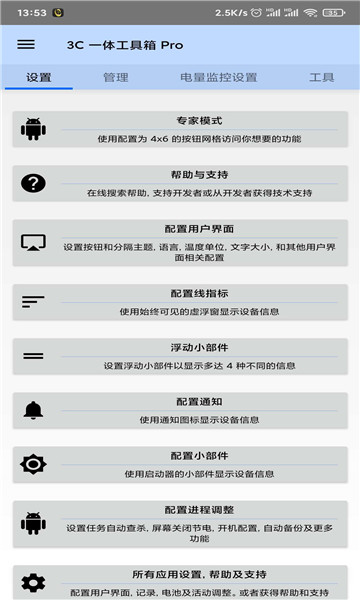 3C一体工具箱pro直装专业版图4