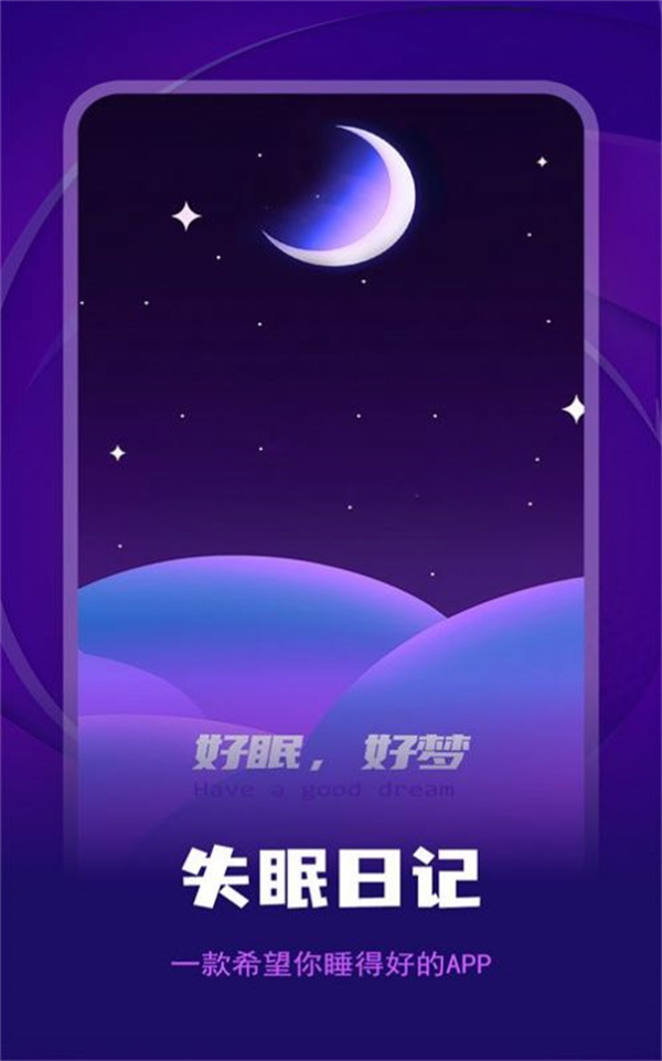 失眠记录图2