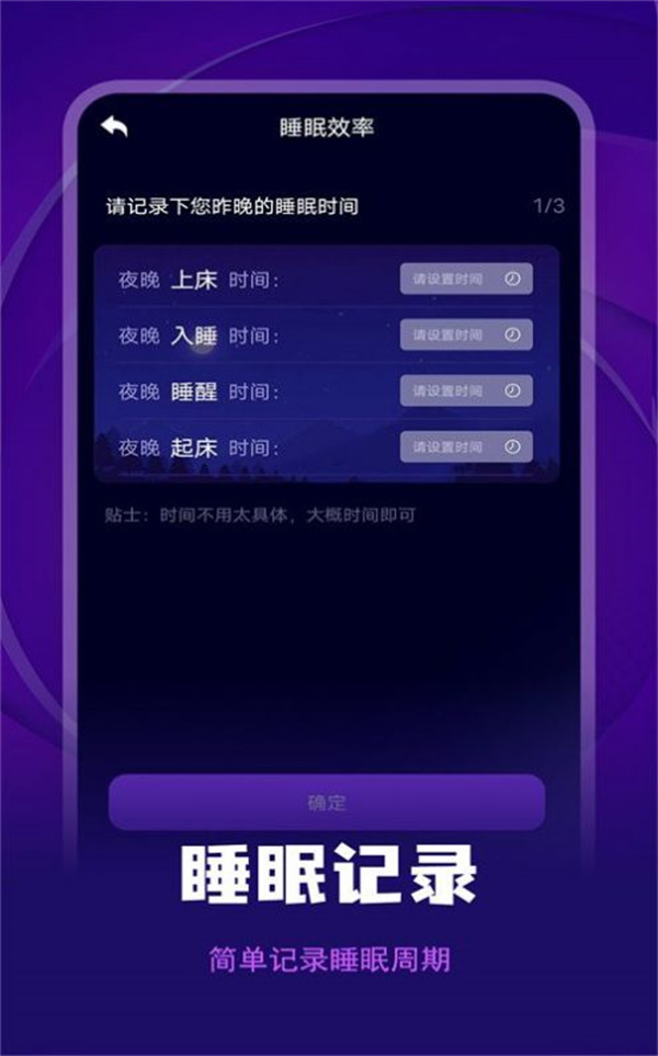 失眠记录图3