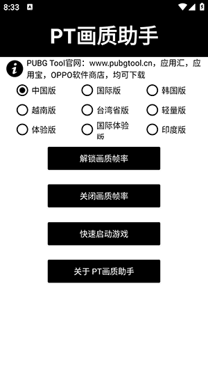 pt画质助手图5