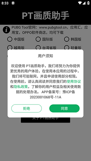 pt画质助手图6