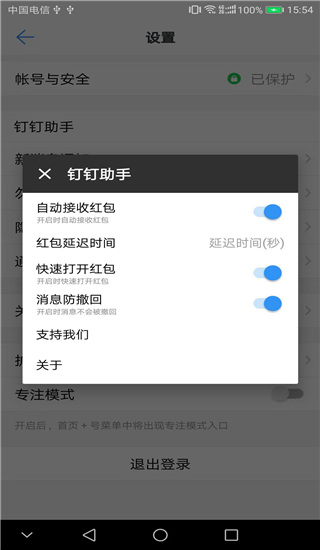 钉钉助手图1