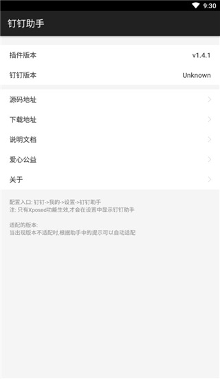 钉钉助手图2