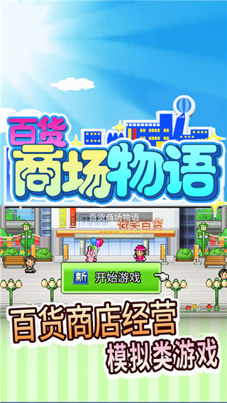 百货商场物语图3