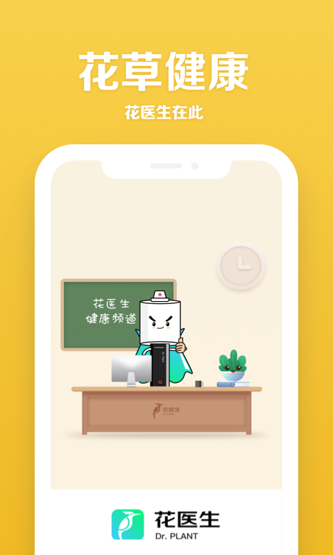 花医生图1