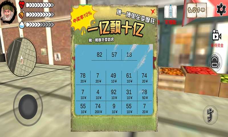 乞丐模拟器正版图2