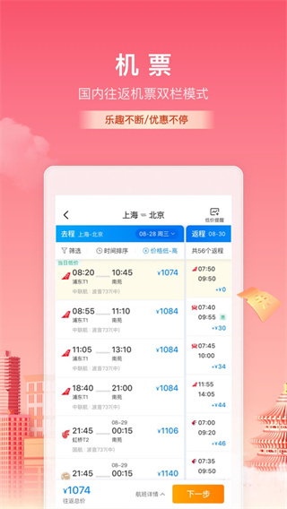 携程旅行图2