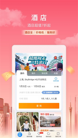 携程旅行图4